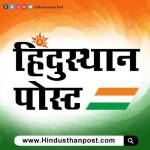 Hindusthan Post Post hindi